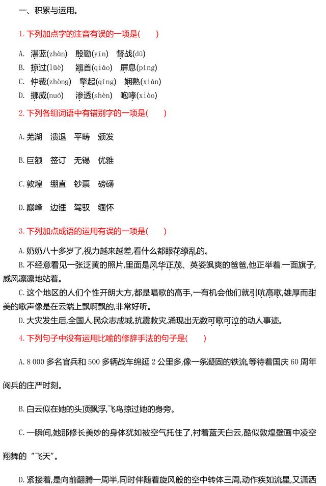 部编版八年级语文上册第一单元测试题（含答案），暑假预习必备！