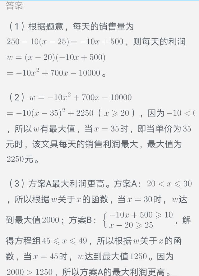 初中数学暑假补习-方案选择