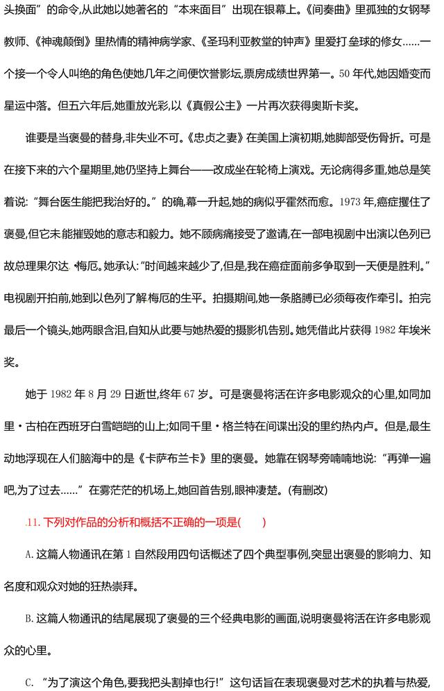 部编版八年级语文上册第一单元测试题（含答案），暑假预习必备！