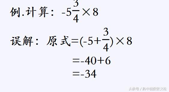 「七年级」有理数运算中的常见错误