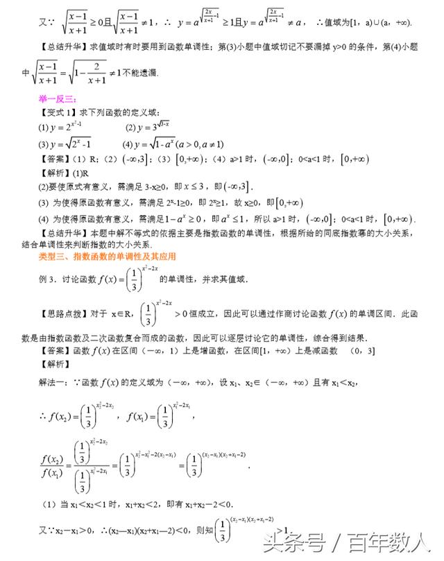 2019届新高一数学必修1：指数函数及其性质知识点精品讲义