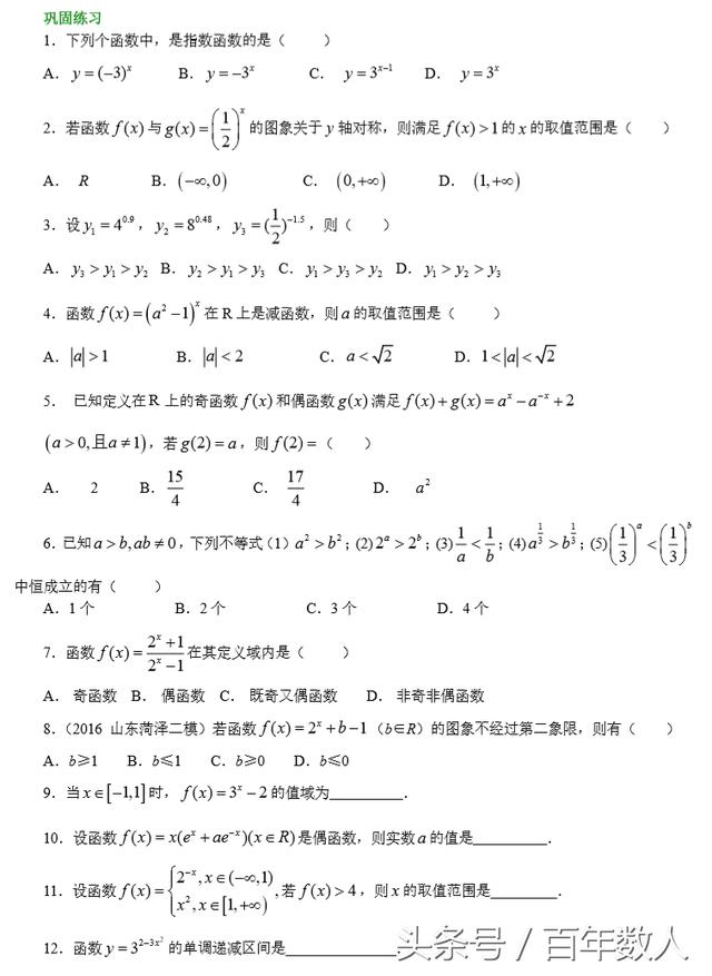 高中数学必修1：指数函数及其性质TOP培优试题及答案（高一必备）