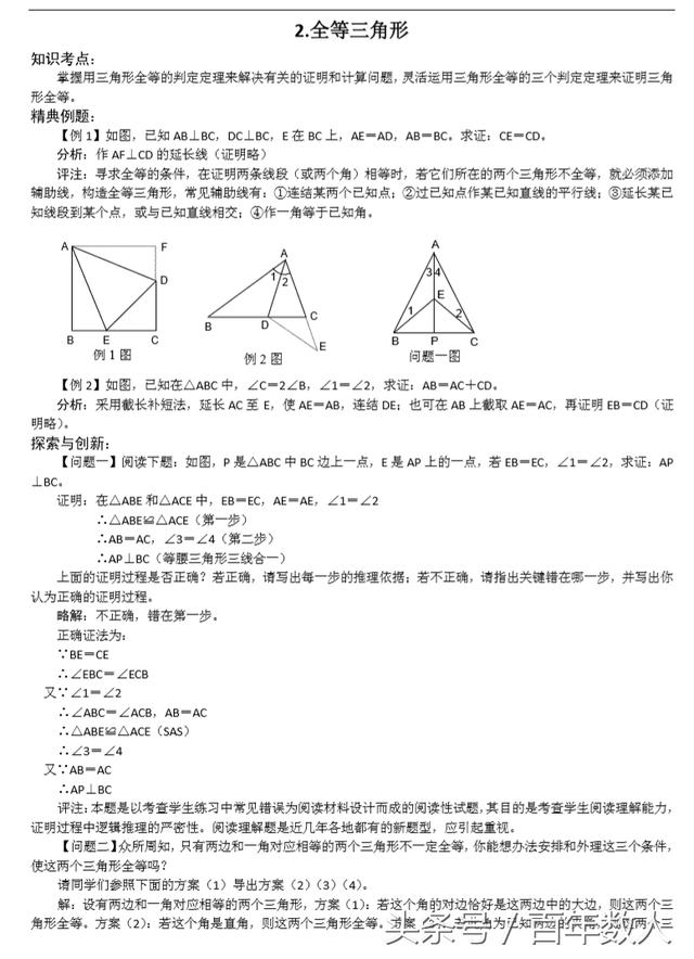 2019初中几何专题2：全等三角形知识点讲解及巩固训练（含答案）