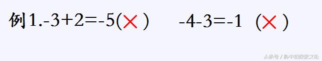 「七年级」有理数运算中的常见错误