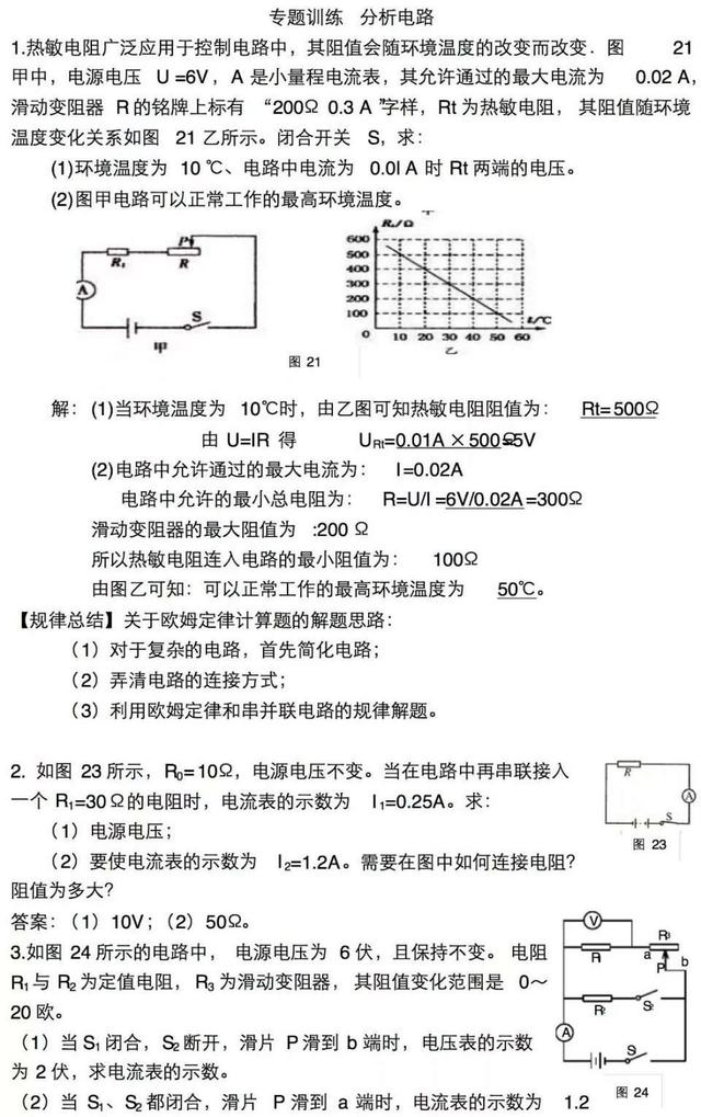 初中物理电学难点分析 包含历年中考真题