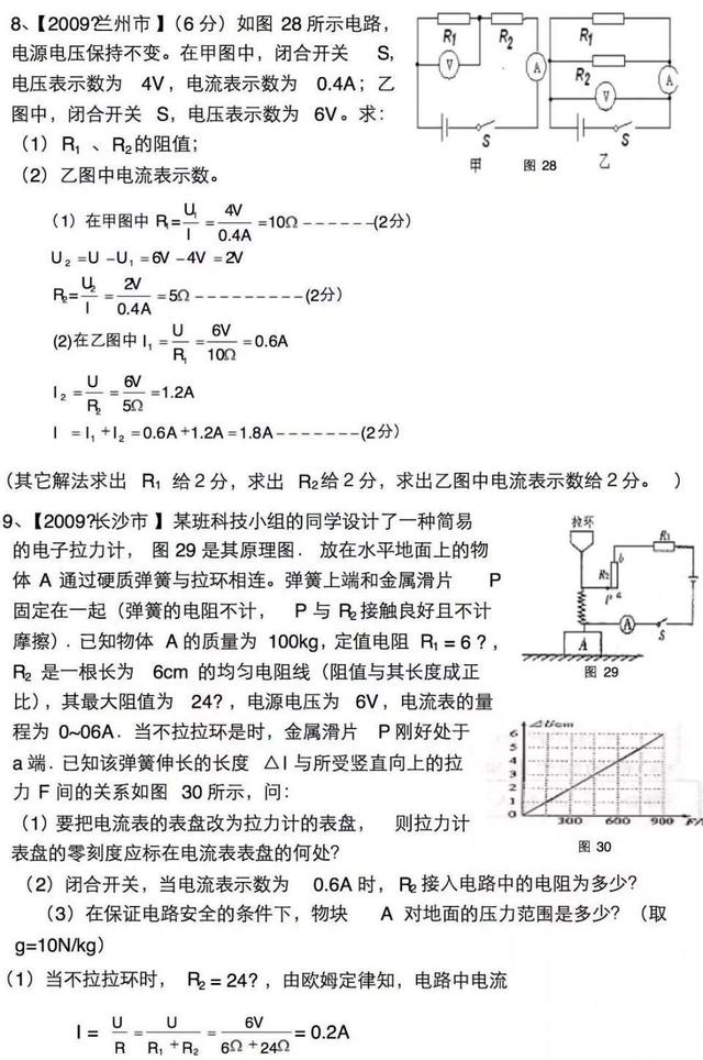 初中物理电学难点分析 包含历年中考真题