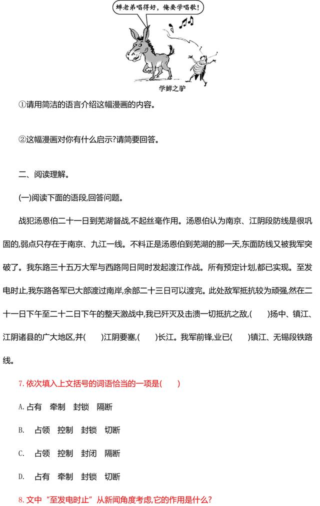 部编版八年级语文上册第一单元测试题（含答案），暑假预习必备！