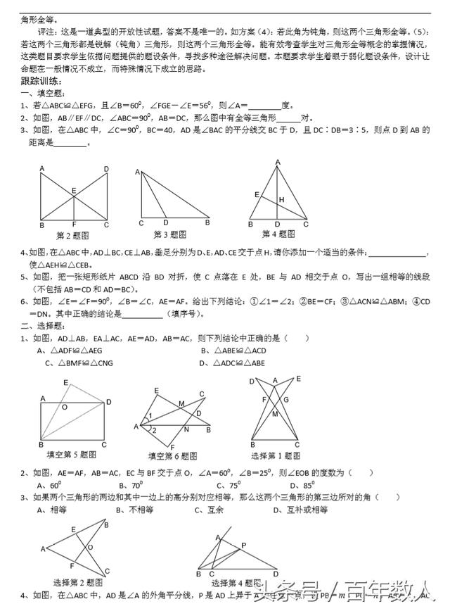 2019初中几何专题2：全等三角形知识点讲解及巩固训练（含答案）