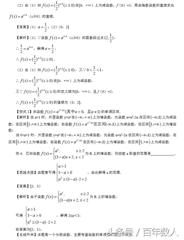 2019届新高一数学必修1：指数函数及其性质知识点精品讲义