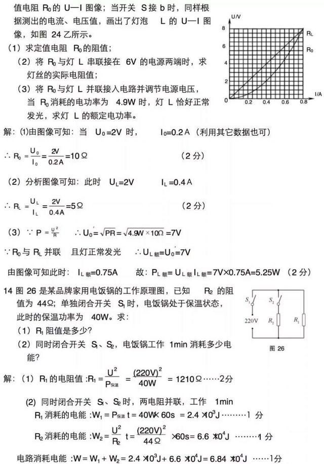 初中物理电学难点分析 包含历年中考真题