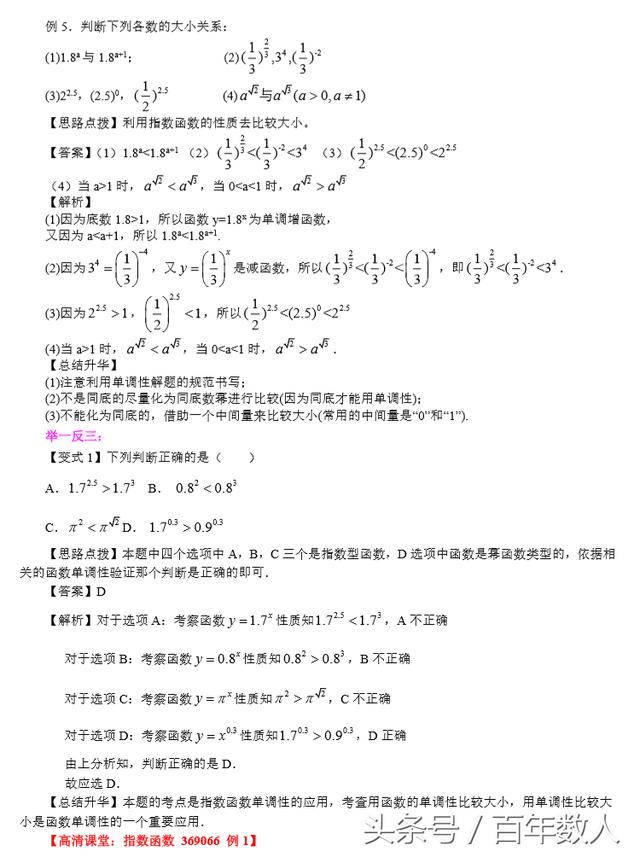 2019届新高一数学必修1：指数函数及其性质知识点精品讲义