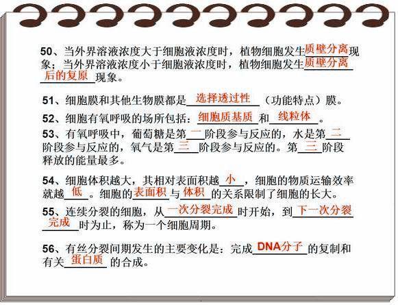 清华附中老师：最全高中生物高频考点大集合，“嚼碎”就能满分！