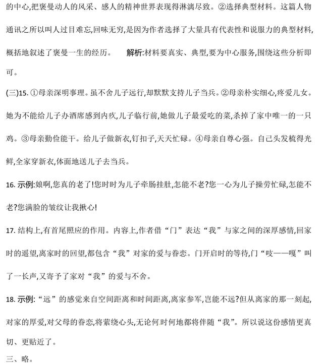 部编版八年级语文上册第一单元测试题（含答案），暑假预习必备！