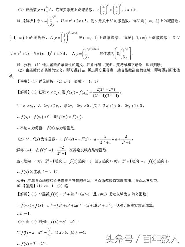 高中数学必修1：指数函数及其性质TOP培优试题及答案（高一必备）