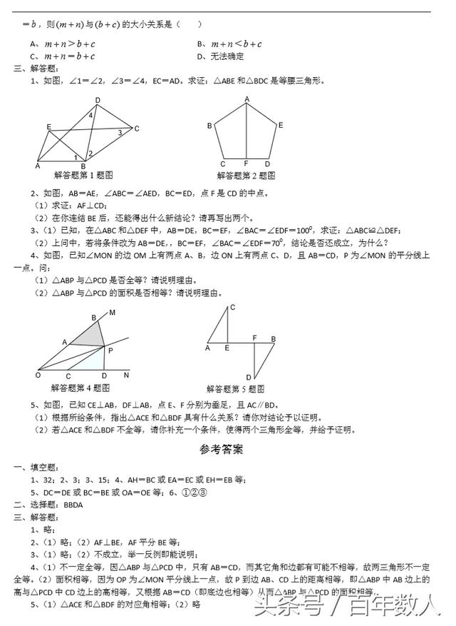 2019初中几何专题2：全等三角形知识点讲解及巩固训练（含答案）