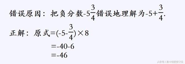 「七年级」有理数运算中的常见错误