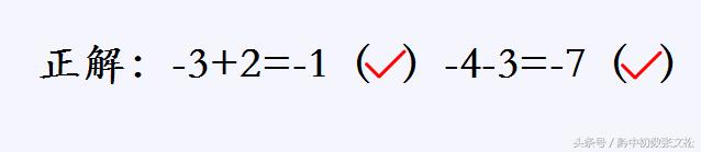「七年级」有理数运算中的常见错误