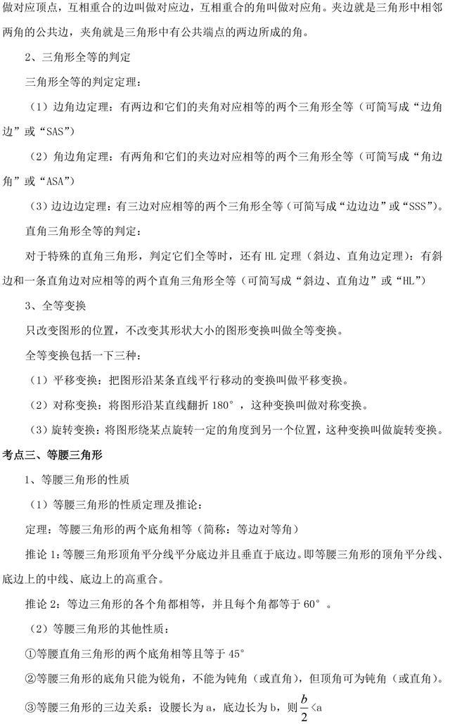 八年级数学上册第一章三角形知识点总结，转给即将升入初二的你！