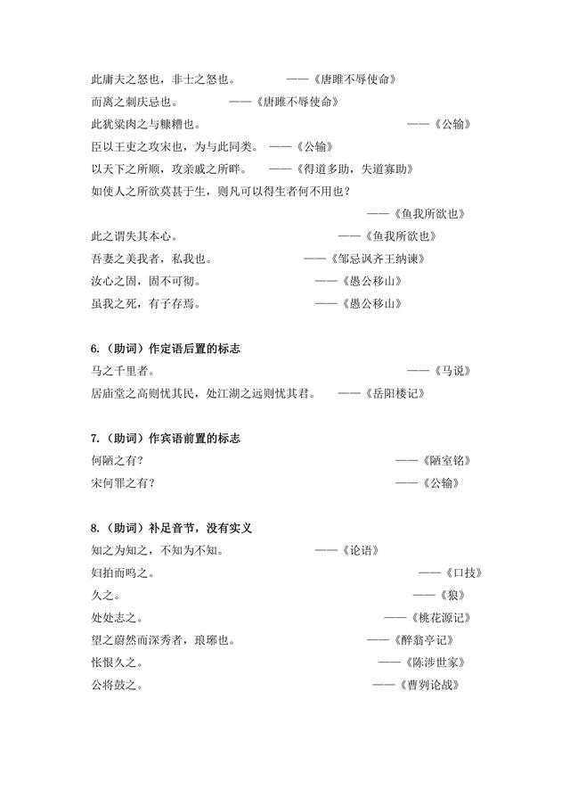 初中语文中考常考十五个文言文词语的用法，语文高分不要错过！