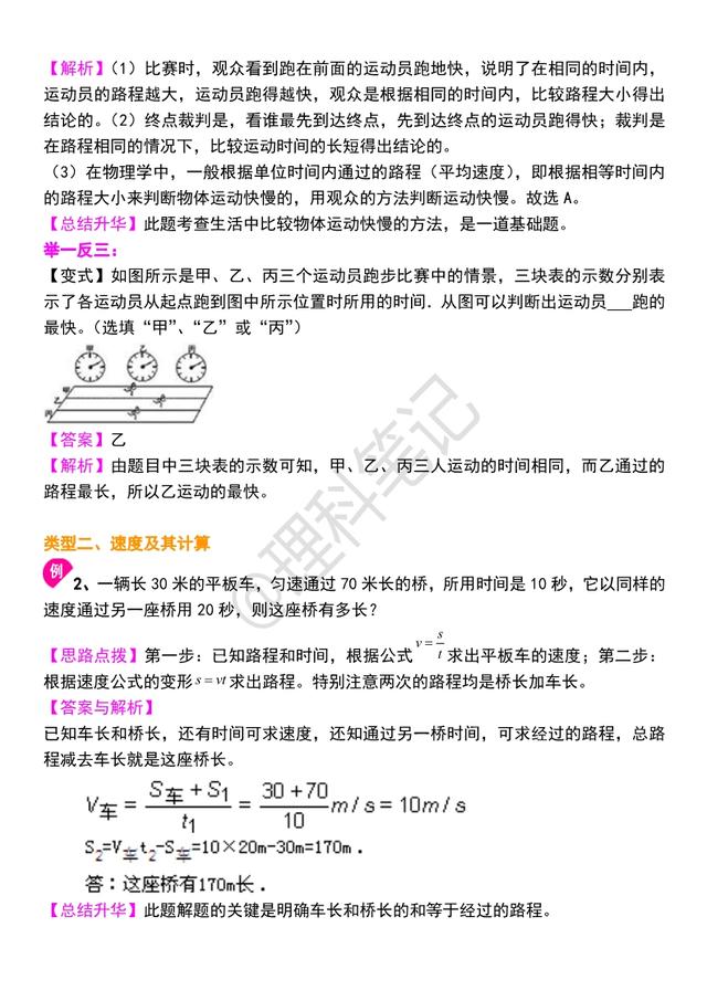 「初二物理」《机械运动》全套知识讲解，精品资料，适合预习