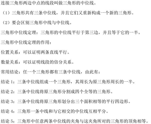 八年级数学上册第一章三角形知识点总结，转给即将升入初二的你！