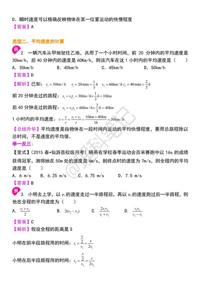 「初二物理」《机械运动》全套知识讲解，精品资料，适合预习