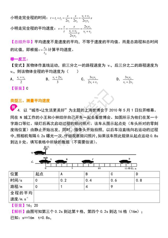 「初二物理」《机械运动》全套知识讲解，精品资料，适合预习