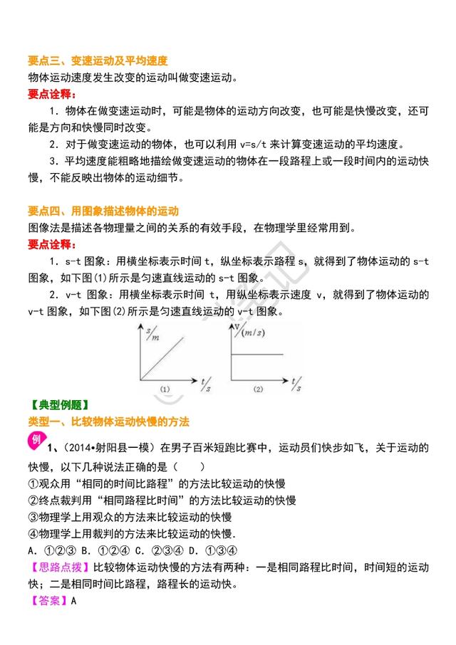 「初二物理」《机械运动》全套知识讲解，精品资料，适合预习