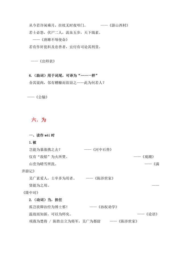 初中语文中考常考十五个文言文词语的用法，语文高分不要错过！