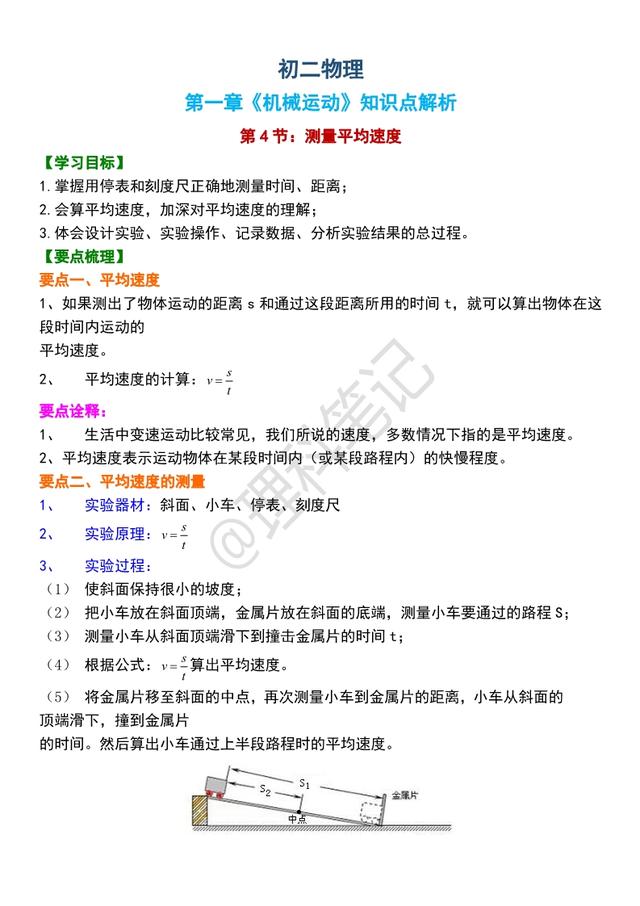 「初二物理」《机械运动》全套知识讲解，精品资料，适合预习