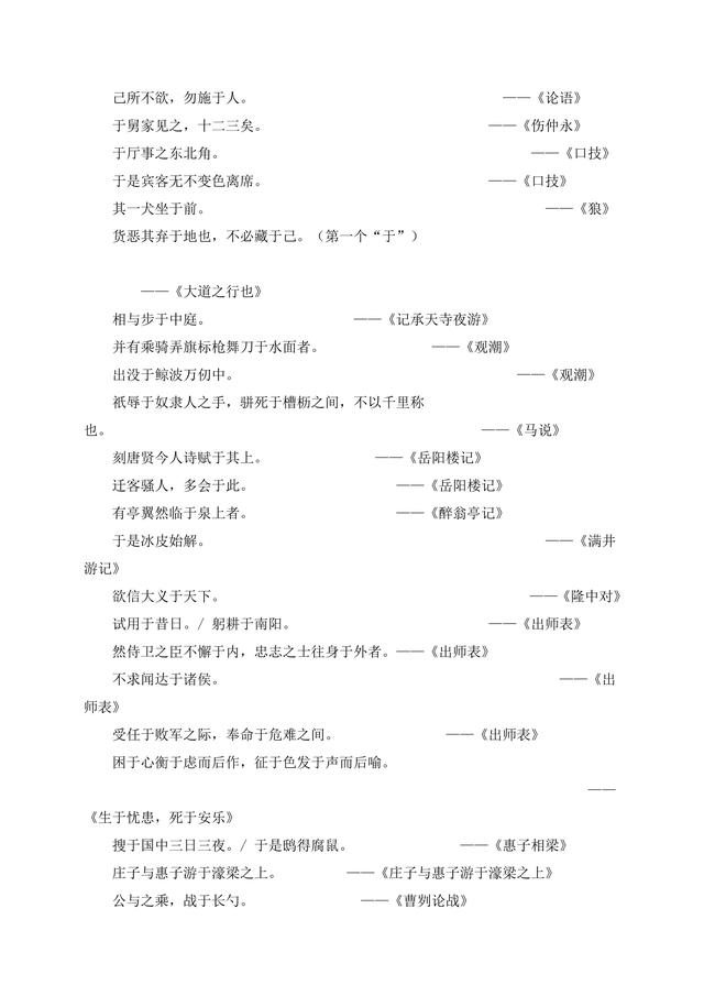 初中语文中考常考十五个文言文词语的用法，语文高分不要错过！