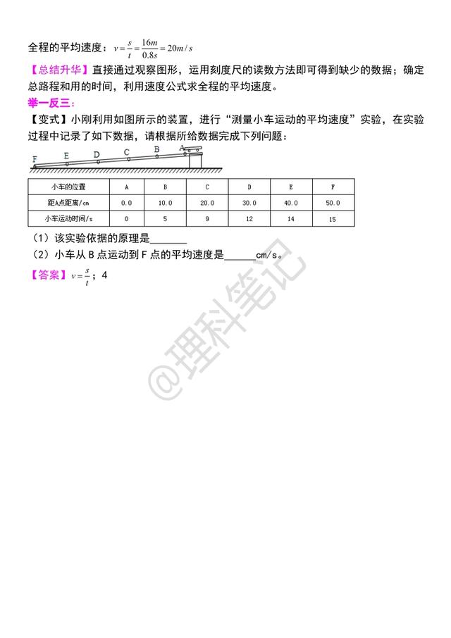 「初二物理」《机械运动》全套知识讲解，精品资料，适合预习