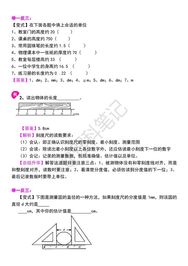 「初二物理」《机械运动》全套知识讲解，精品资料，适合预习