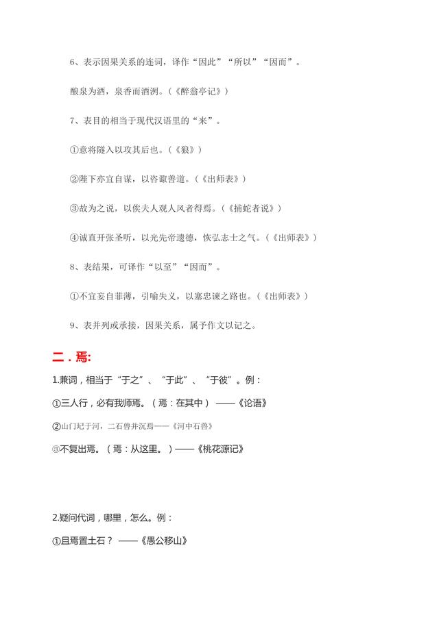 初中语文中考常考十五个文言文词语的用法，语文高分不要错过！