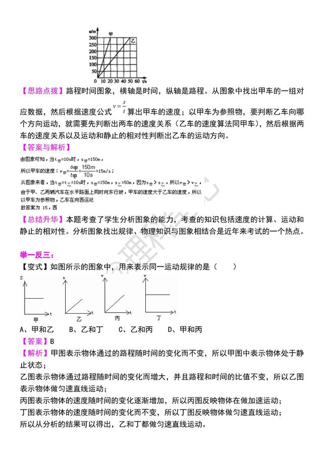 「初二物理」《机械运动》全套知识讲解，精品资料，适合预习