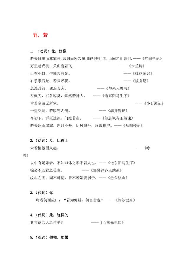 初中语文中考常考十五个文言文词语的用法，语文高分不要错过！