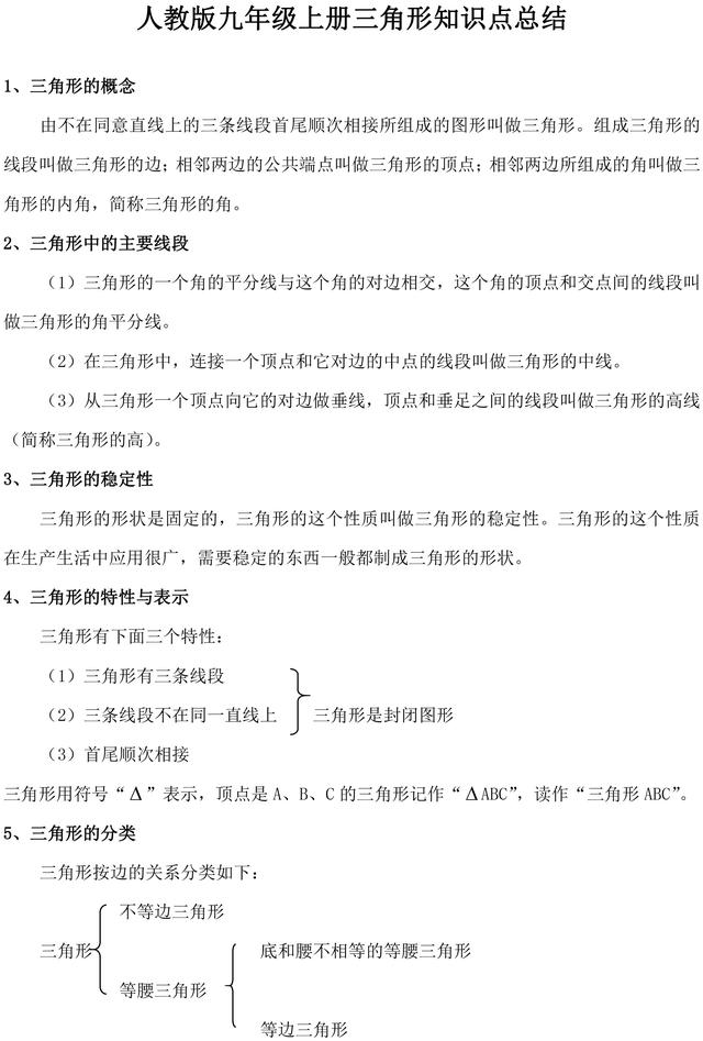 八年级数学上册第一章三角形知识点总结，转给即将升入初二的你！