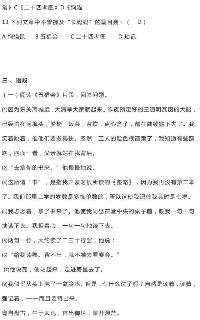 部编版七年级上册必读名著《朝花夕拾》重要知识点及练习整理！