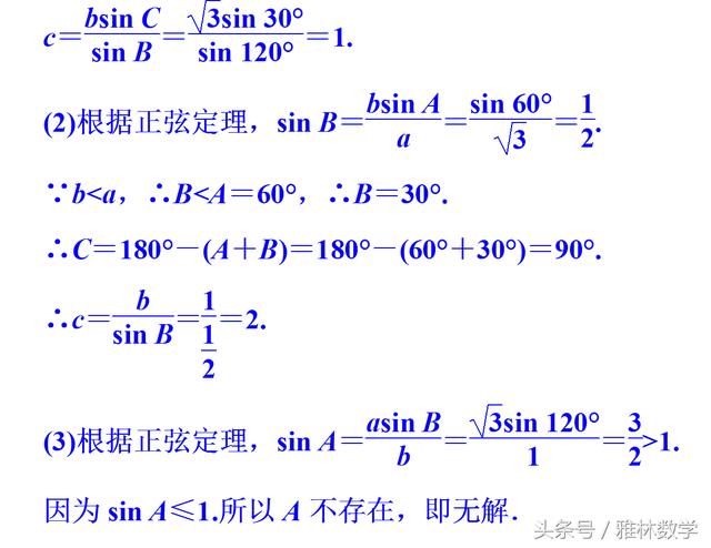 「正弦定理」用正弦定理解三角形常见的四个题型以及易错点分析