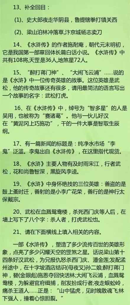 学霸都在偷偷学：初中语文四大名著知识要点总结，中考复习必备