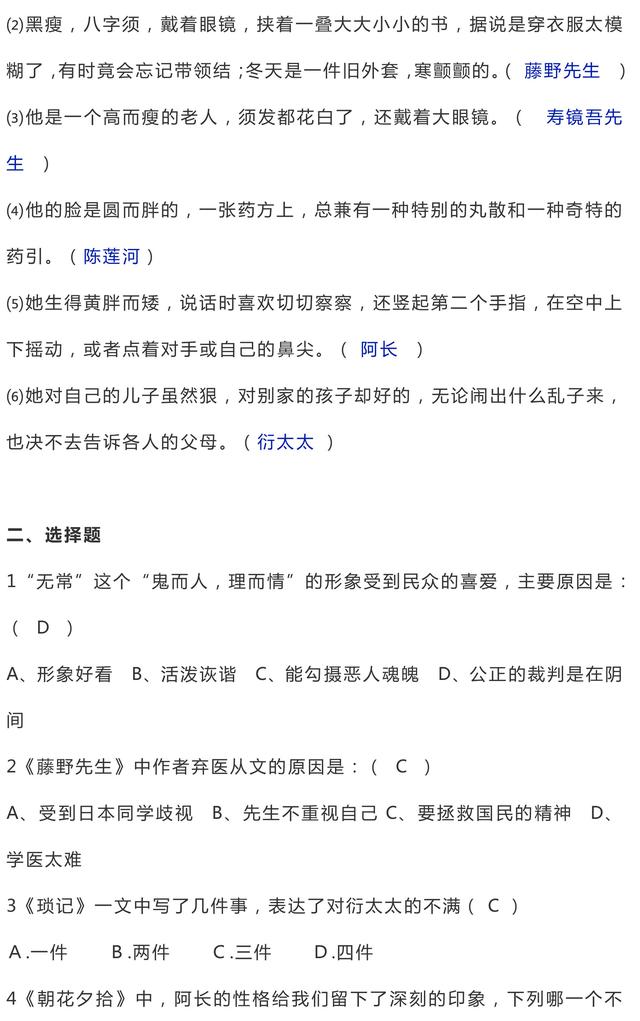 部编版七年级上册必读名著《朝花夕拾》重要知识点及练习整理！