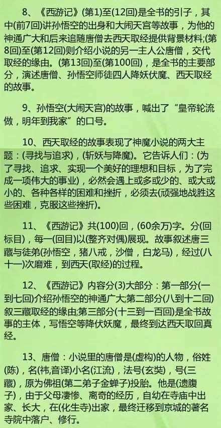 学霸都在偷偷学：初中语文四大名著知识要点总结，中考复习必备