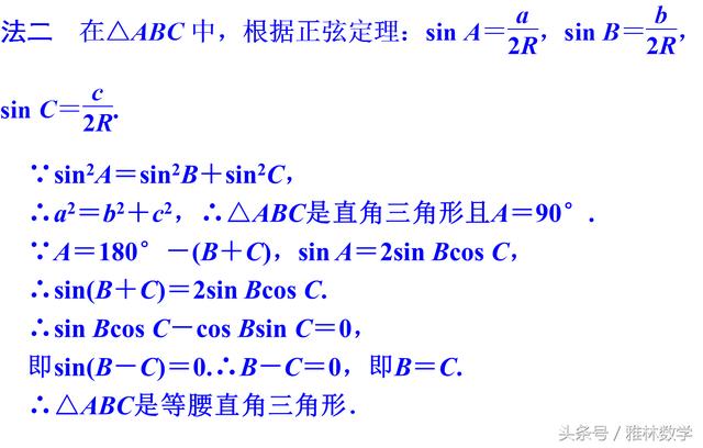 「正弦定理」用正弦定理解三角形常见的四个题型以及易错点分析