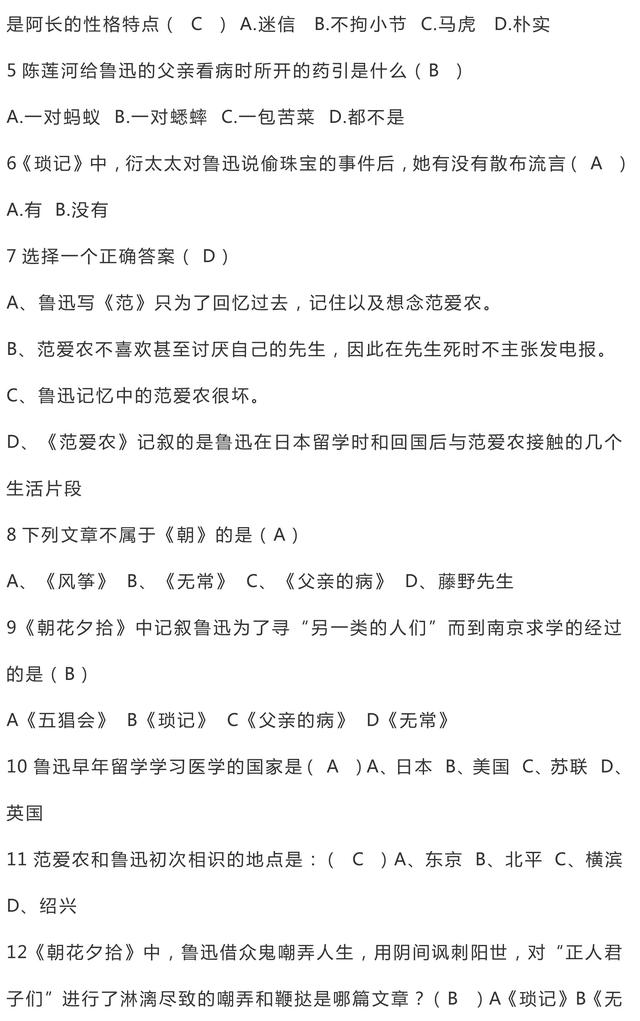 部编版七年级上册必读名著《朝花夕拾》重要知识点及练习整理！