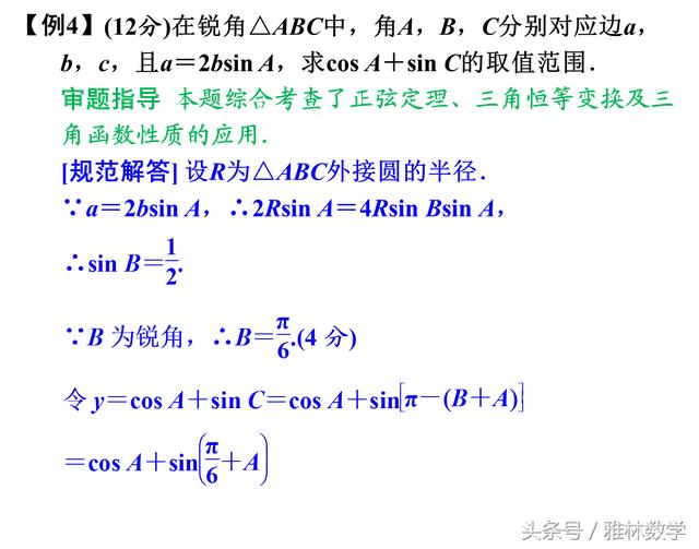 「正弦定理」用正弦定理解三角形常见的四个题型以及易错点分析
