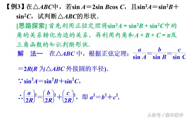「正弦定理」用正弦定理解三角形常见的四个题型以及易错点分析