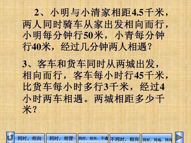 小学数学“行程问题”专题精讲，例题+解析！罕见好资料，为孩子收藏