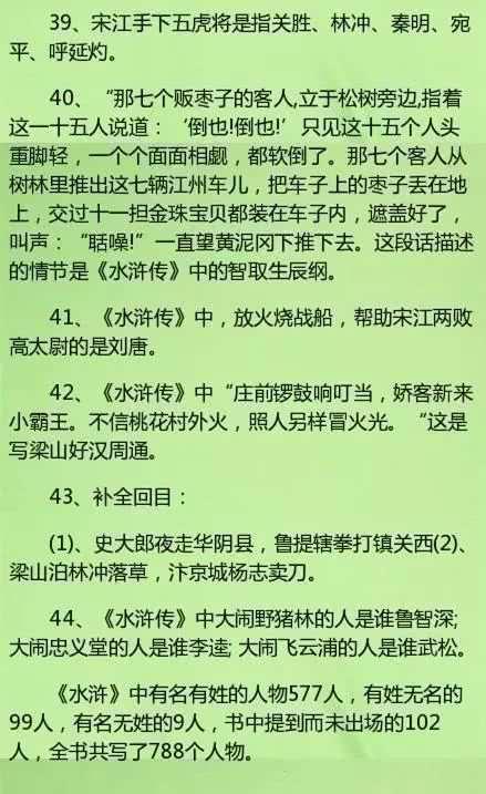 学霸都在偷偷学：初中语文四大名著知识要点总结，中考复习必备