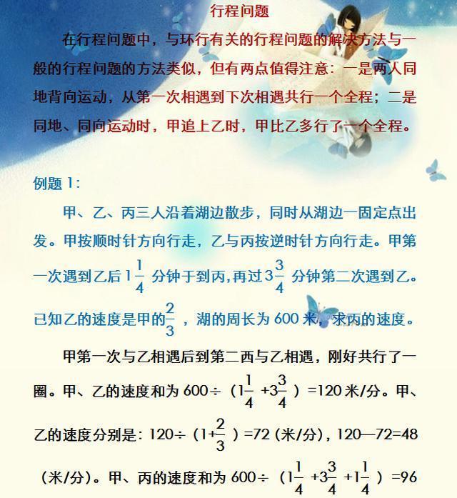 小学数学“行程问题”专题精讲，例题+解析！罕见好资料，为孩子收藏