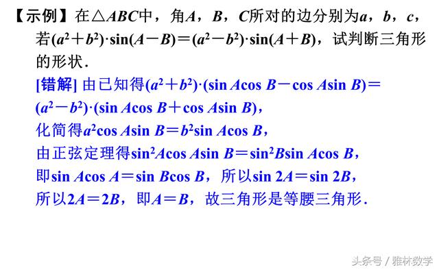 「正弦定理」用正弦定理解三角形常见的四个题型以及易错点分析